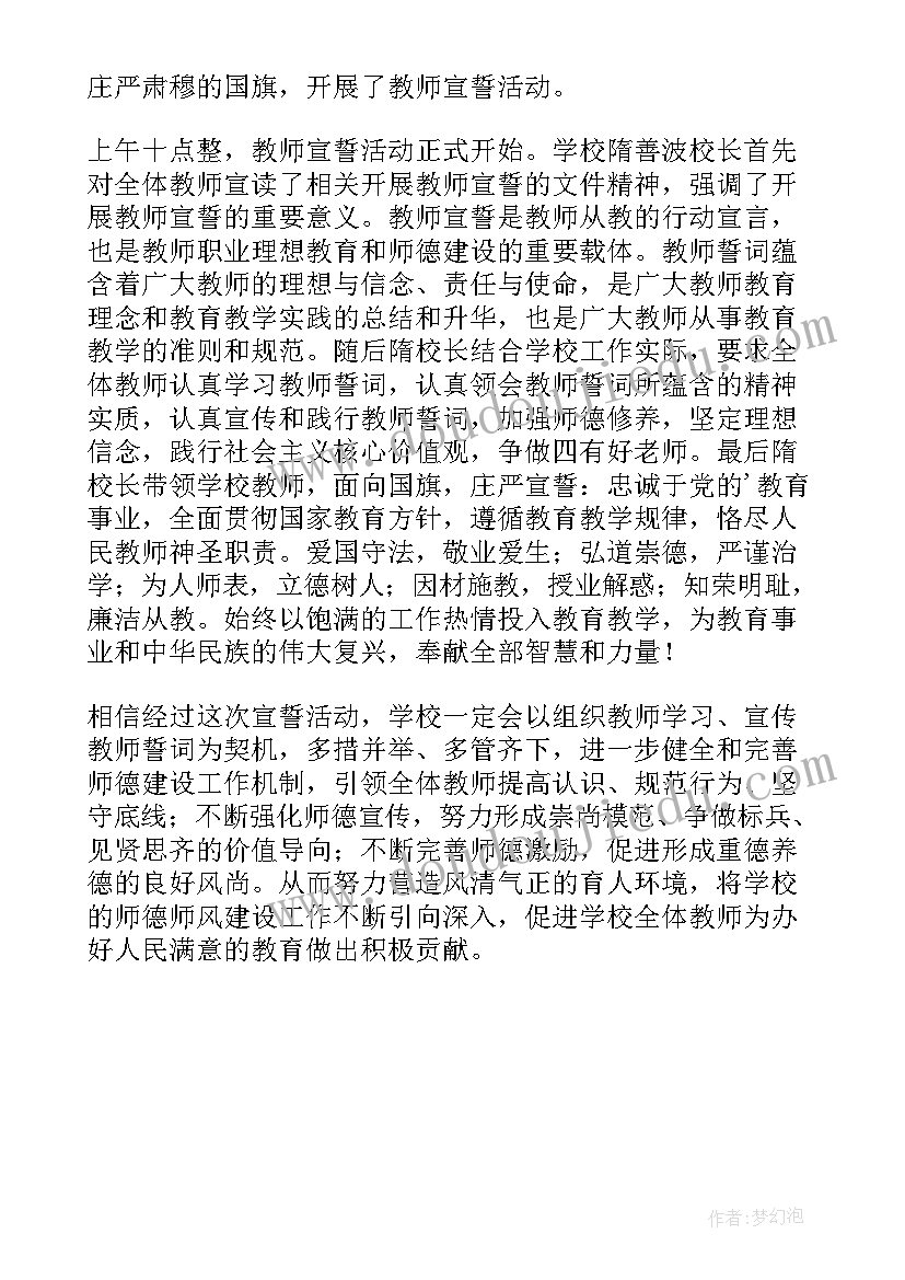 2023年青协宣誓活动总结报告 教师宣誓活动总结(通用5篇)