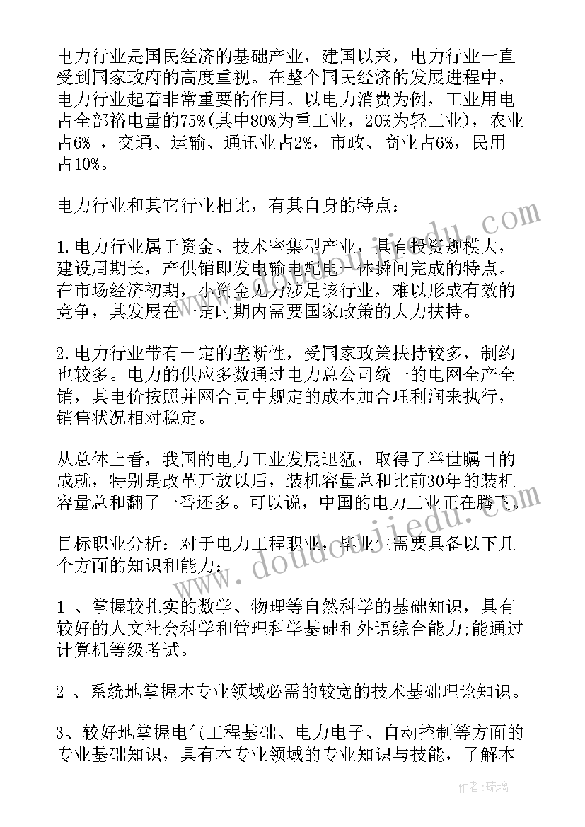 最新自动化职业规划书大学生(汇总5篇)