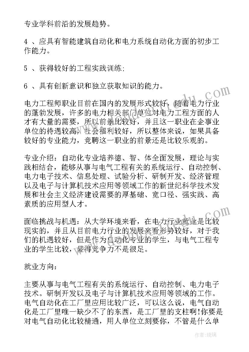 最新自动化职业规划书大学生(汇总5篇)