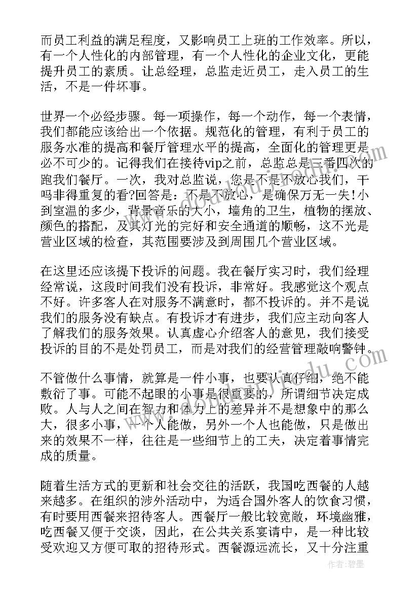 社会实践报告假期打工 餐厅打工社会实践报告集合(大全5篇)