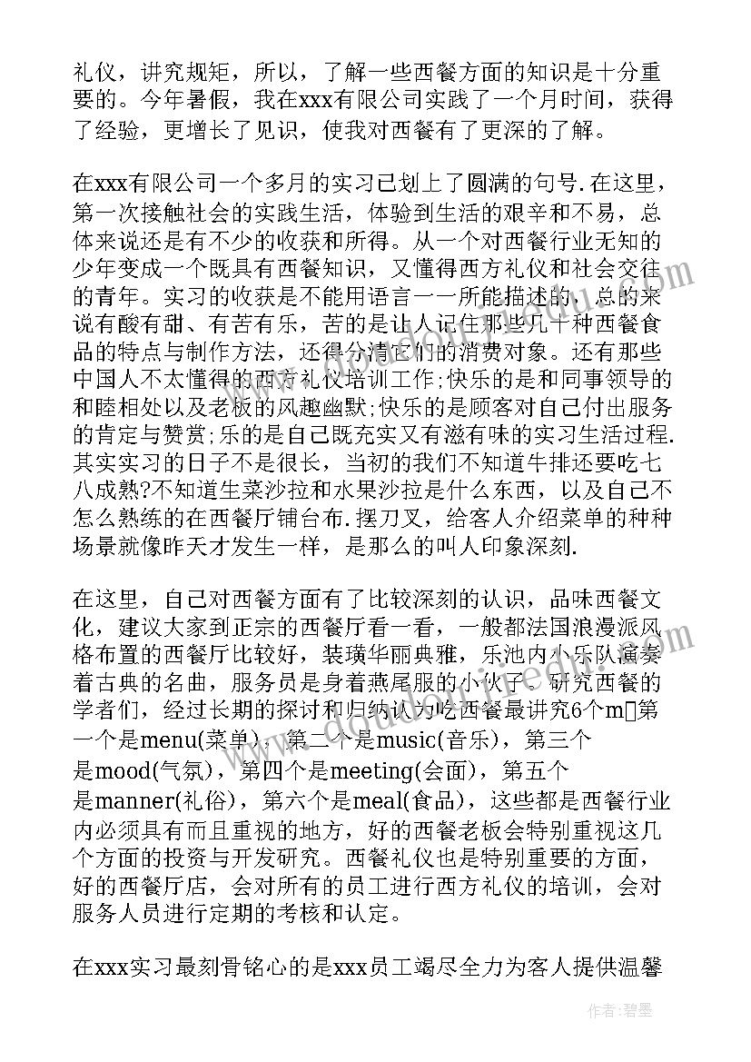 社会实践报告假期打工 餐厅打工社会实践报告集合(大全5篇)