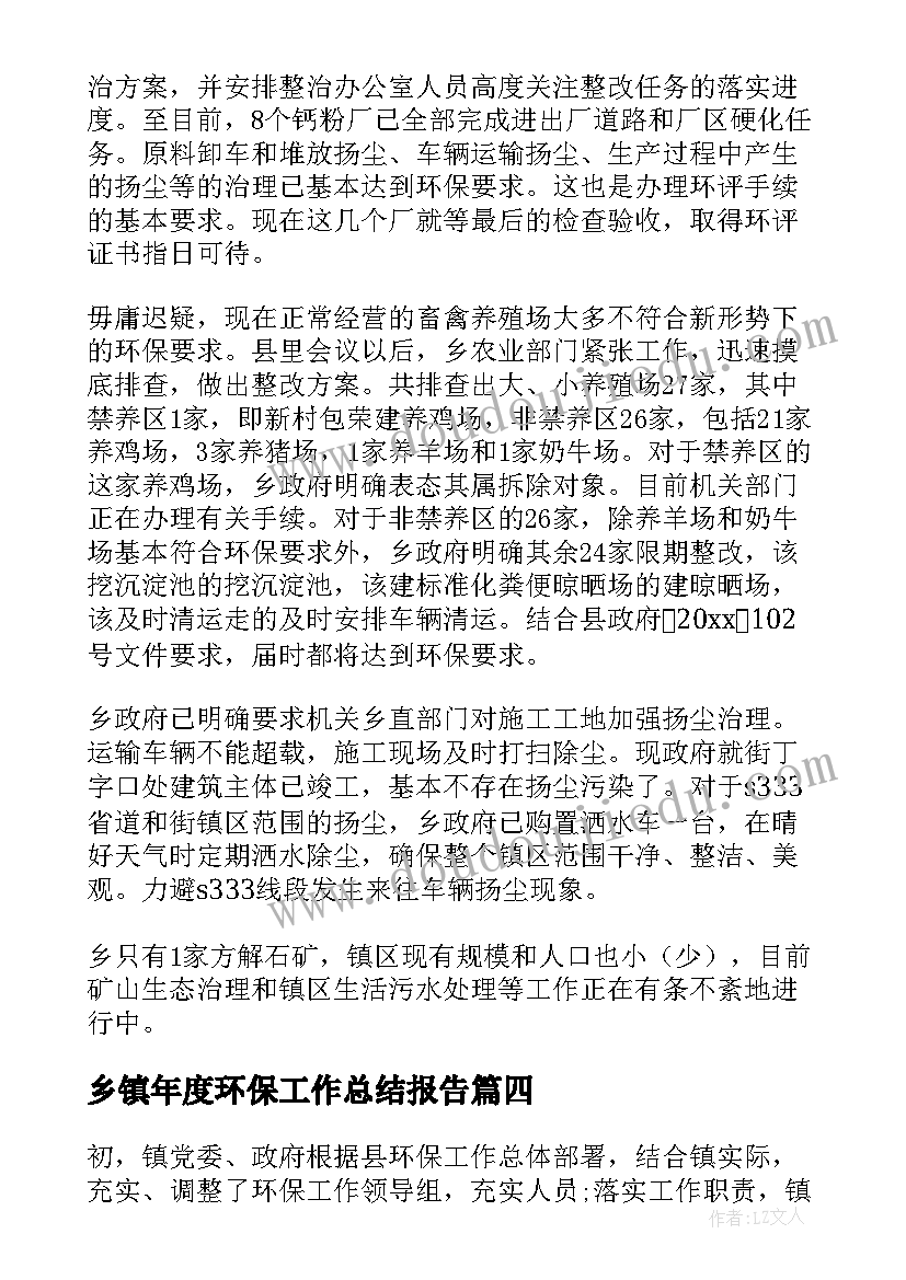 最新乡镇年度环保工作总结报告 乡镇环保年度工作总结(大全5篇)