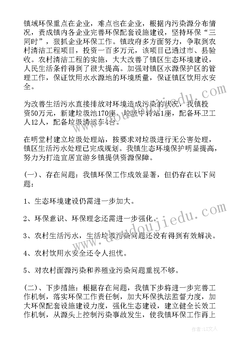 最新乡镇年度环保工作总结报告 乡镇环保年度工作总结(大全5篇)