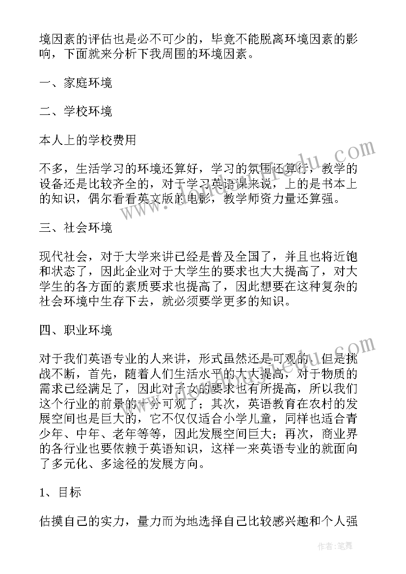 大学生工作计划书(汇总8篇)