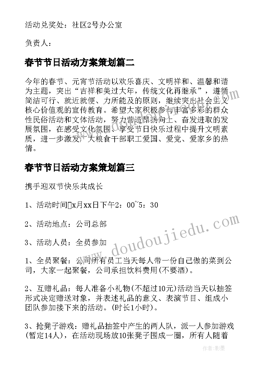 2023年春节节日活动方案策划 春节节日策划活动方案(大全6篇)