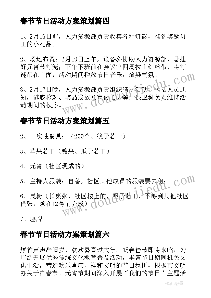 2023年春节节日活动方案策划 春节节日策划活动方案(大全6篇)