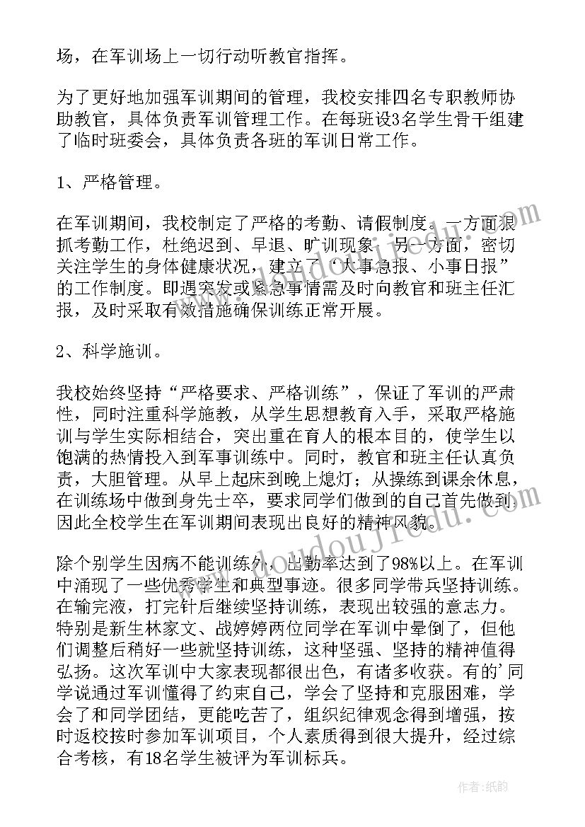 2023年校长在军训开营仪式上的讲话(通用6篇)