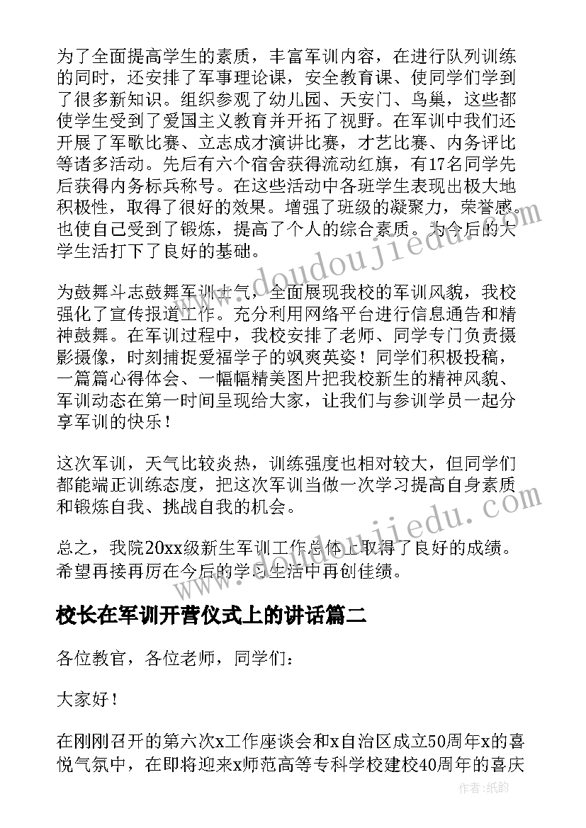 2023年校长在军训开营仪式上的讲话(通用6篇)