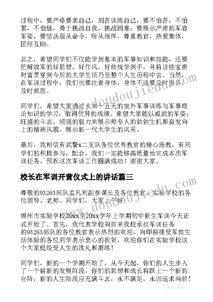 2023年校长在军训开营仪式上的讲话(通用6篇)