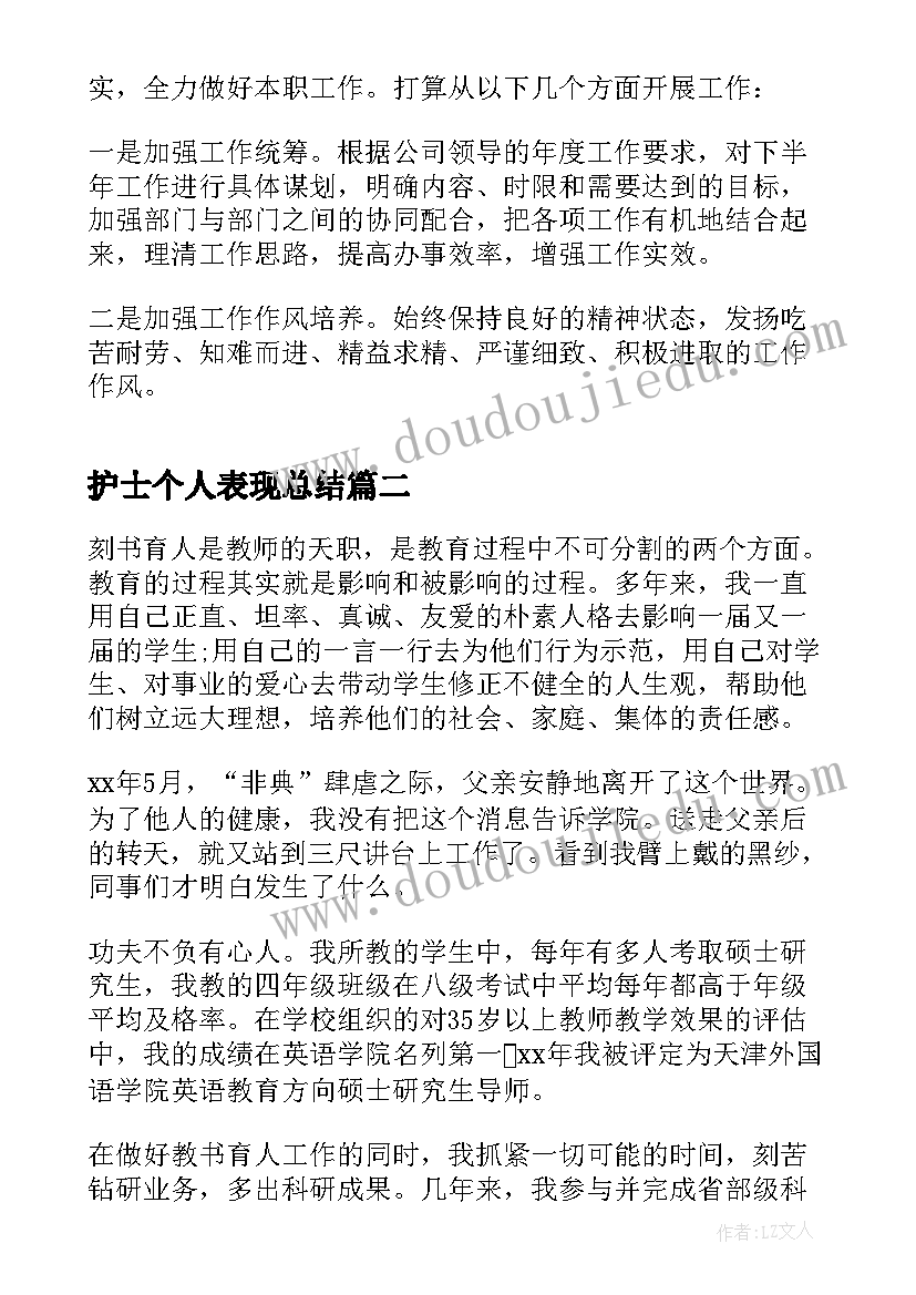 2023年护士个人表现总结(精选7篇)