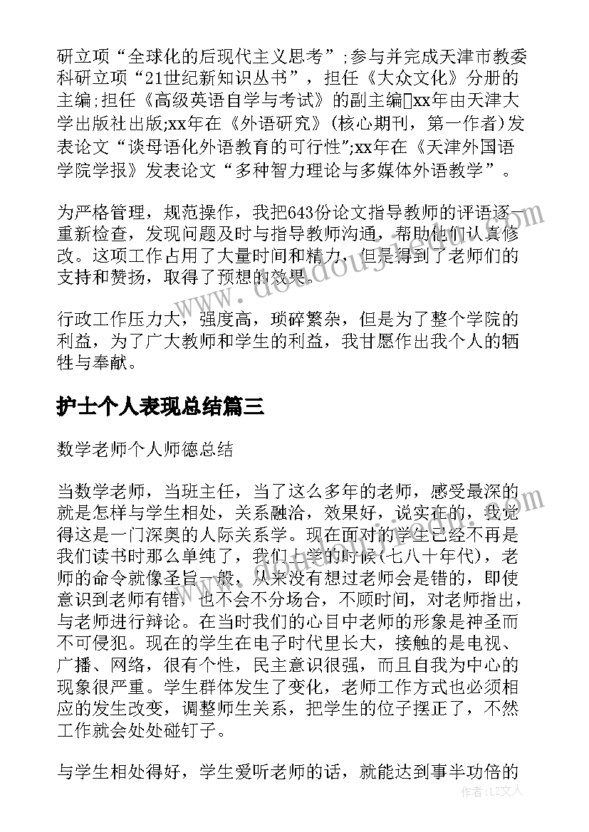 2023年护士个人表现总结(精选7篇)