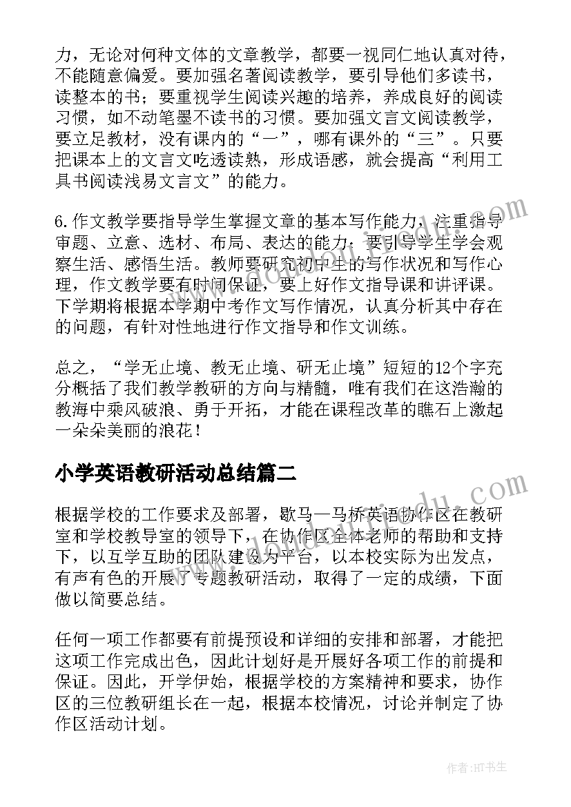 小学英语教研活动总结 英语教研活动总结(实用5篇)