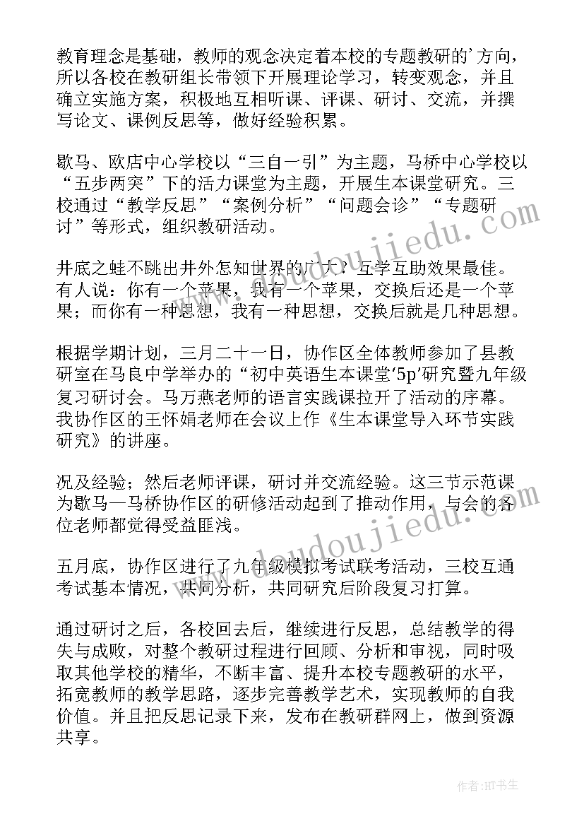 小学英语教研活动总结 英语教研活动总结(实用5篇)