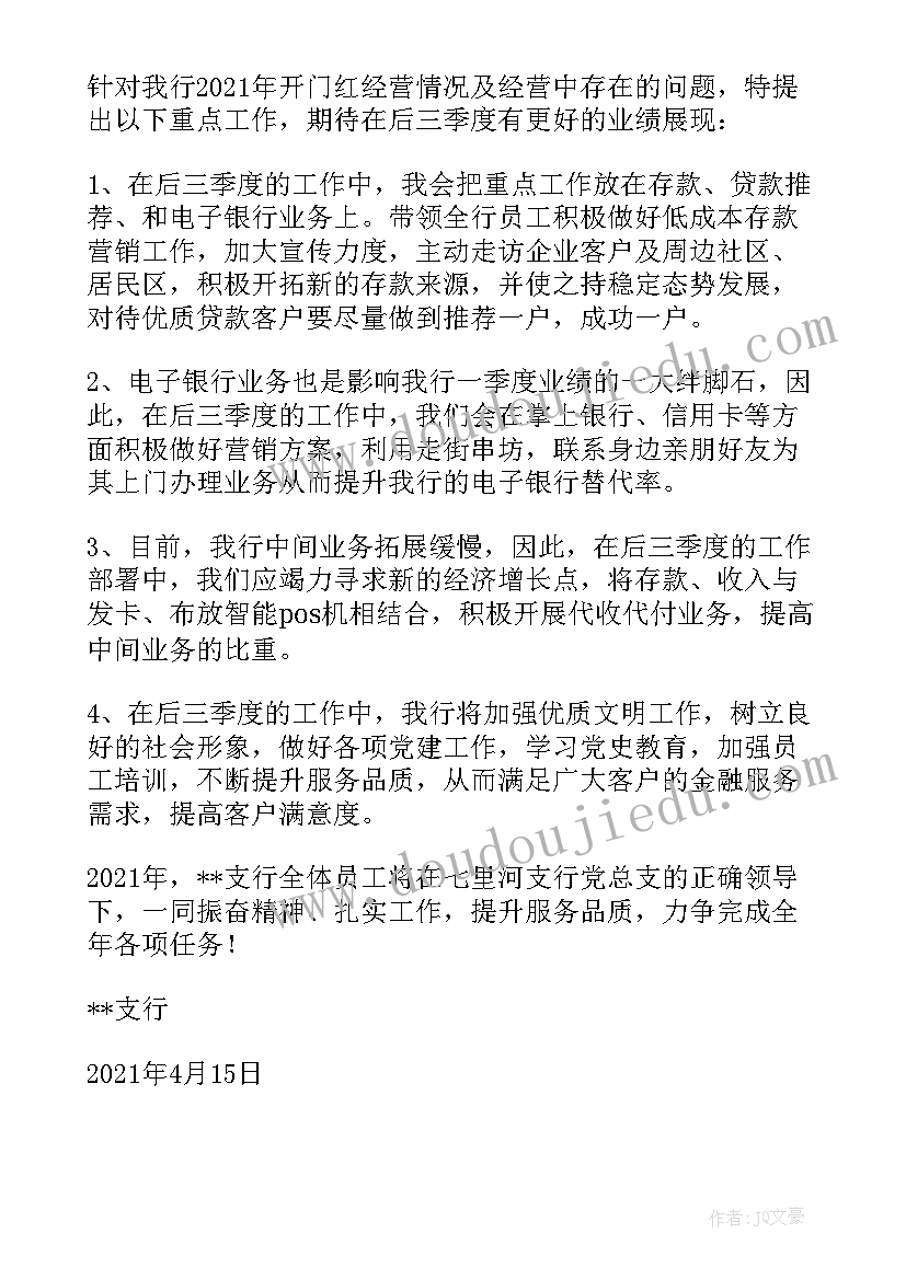 最新开门红总结暨表彰会主持词(通用5篇)