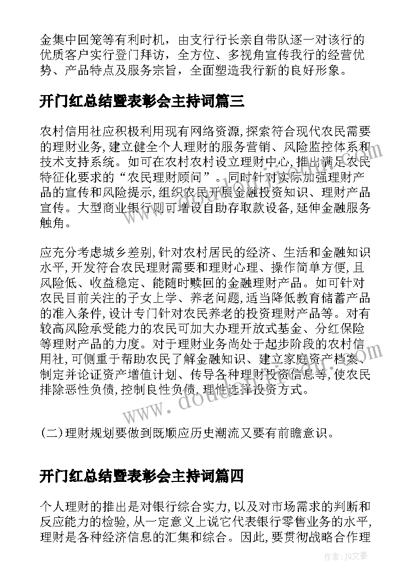 最新开门红总结暨表彰会主持词(通用5篇)