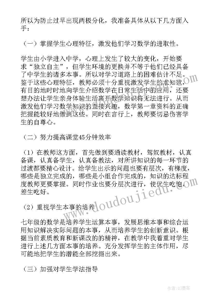 最新初中数学教师工作计划 初中数学教师个人工作计划(优秀9篇)