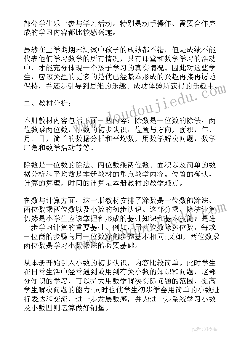 最新初中数学教师工作计划 初中数学教师个人工作计划(优秀9篇)