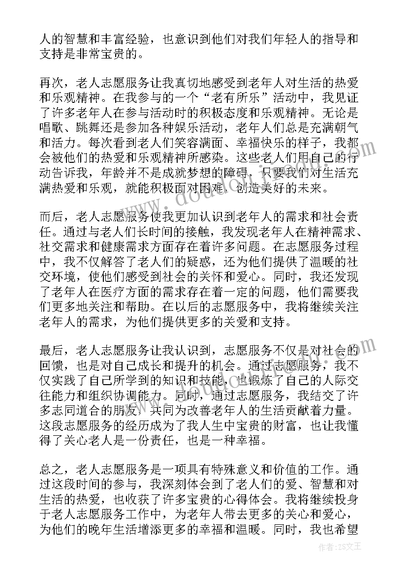 最新志愿者服务课程心得体会(优秀6篇)