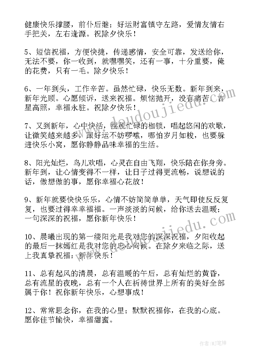 2023年除夕送长辈的祝福语(汇总10篇)