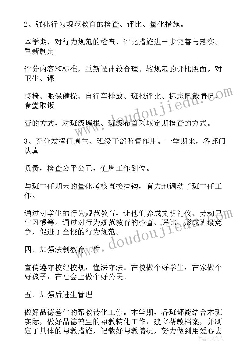 最新初中班主任德育教育工作总结 初中班主任德育工作总结(实用5篇)