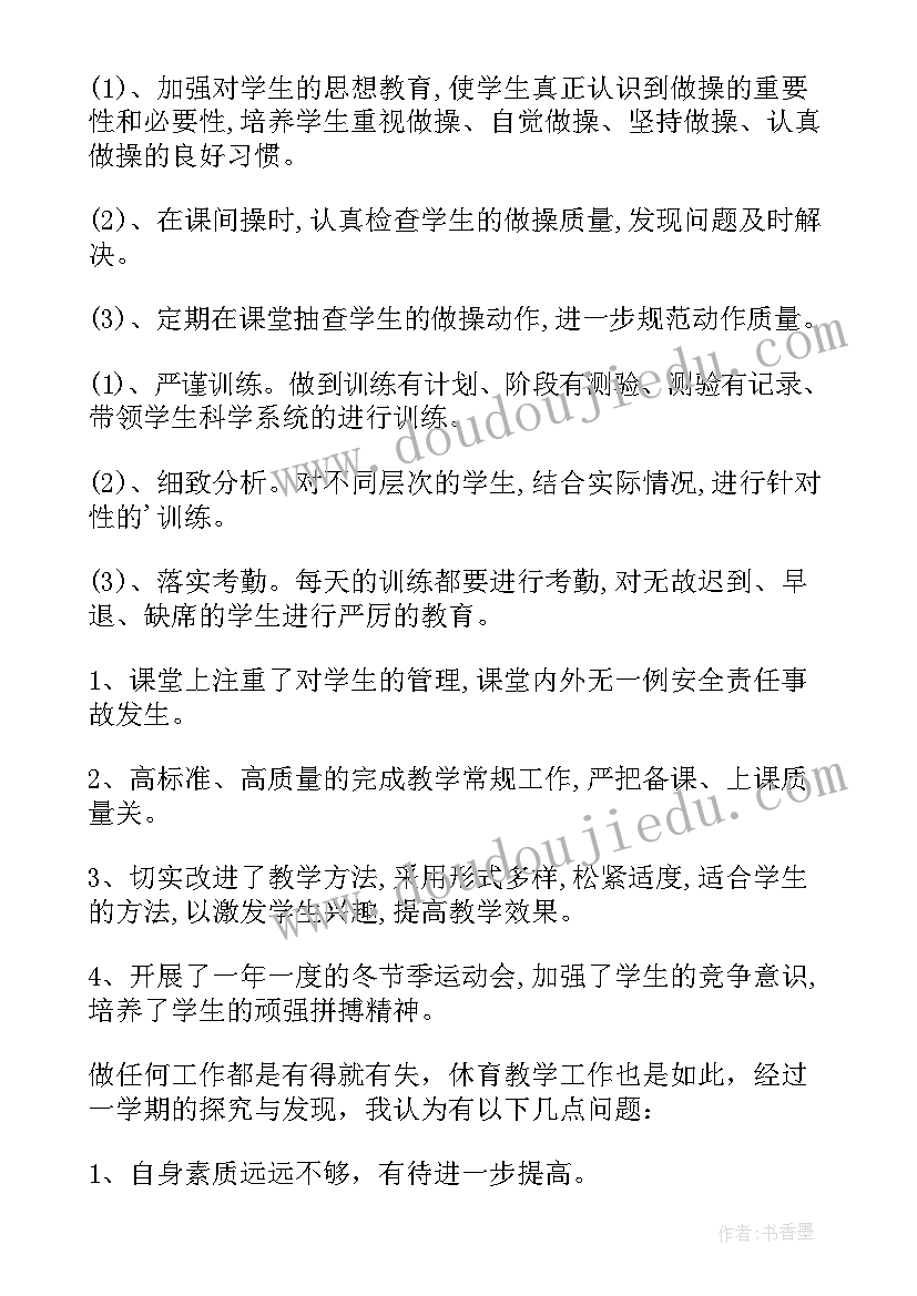 最新小学级体育教学工作总结(汇总9篇)