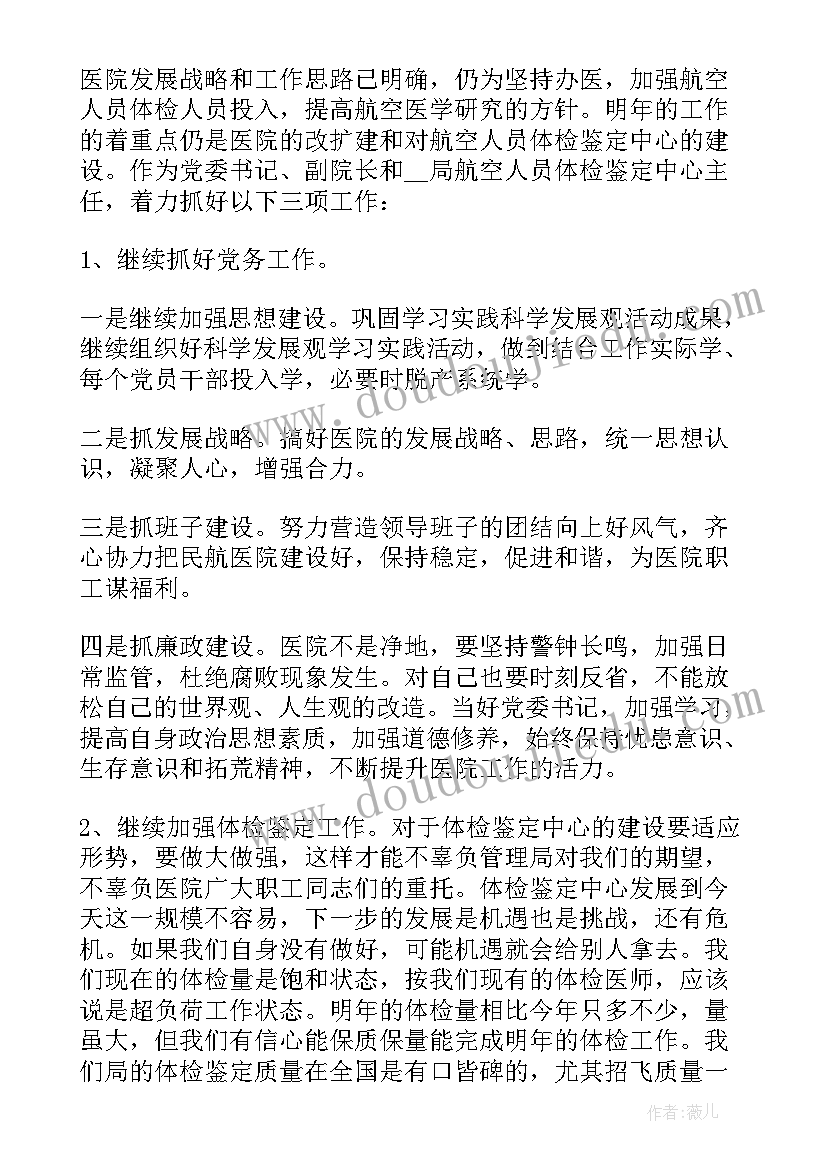 2023年医院述职报告(优质6篇)