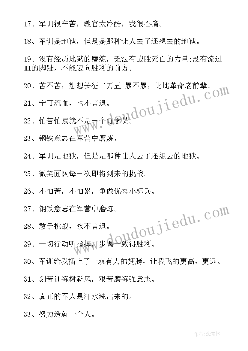 最新军训励志金句 军训励志名言语录有哪些(通用5篇)