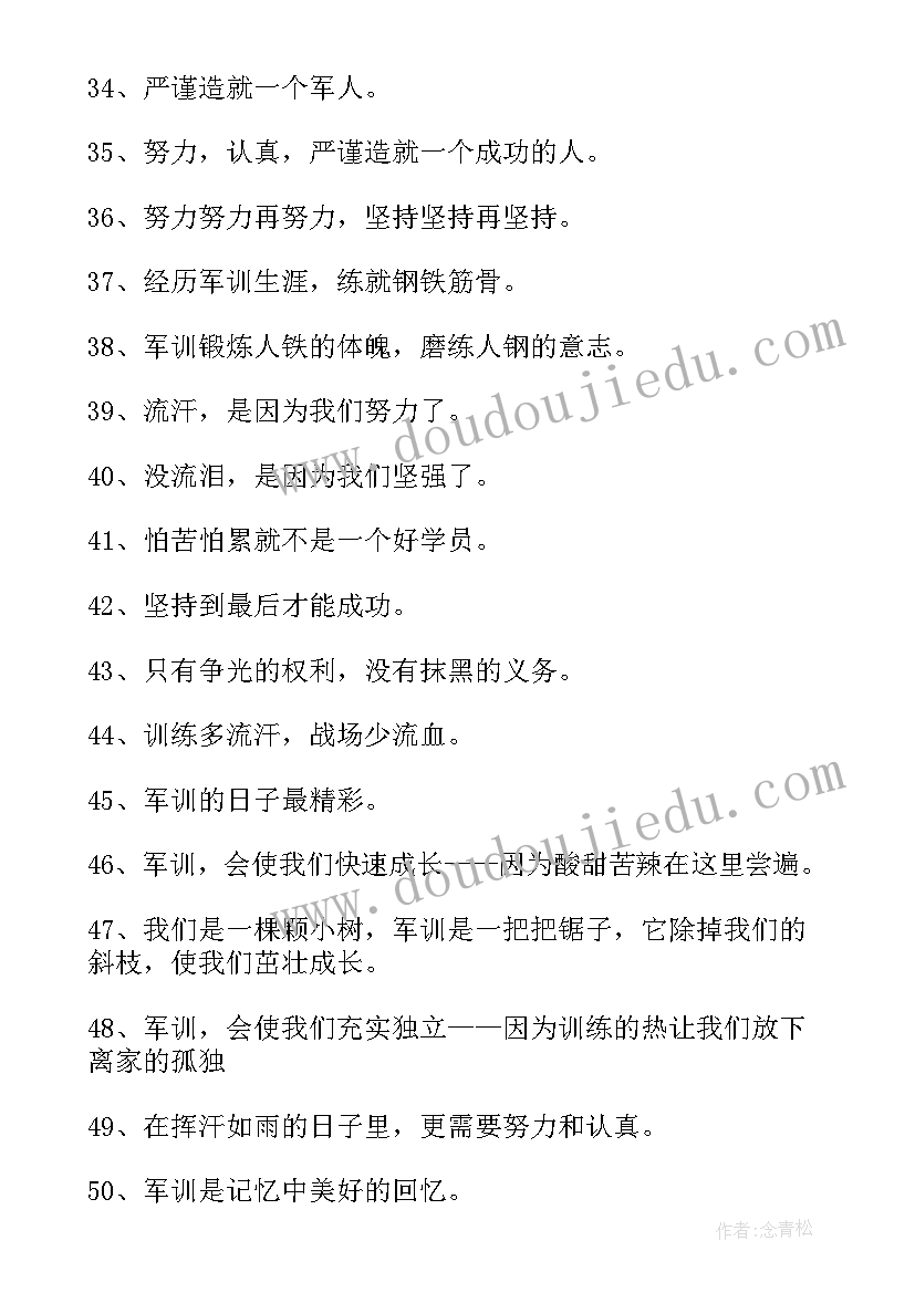 最新军训励志金句 军训励志名言语录有哪些(通用5篇)