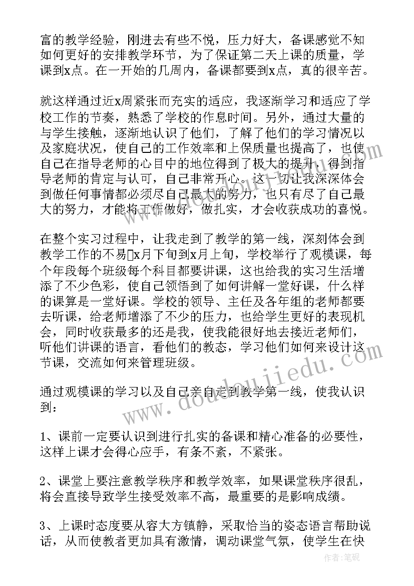 小学教育毕业鉴定表自我鉴定 小学教育专业毕业自我鉴定(精选5篇)