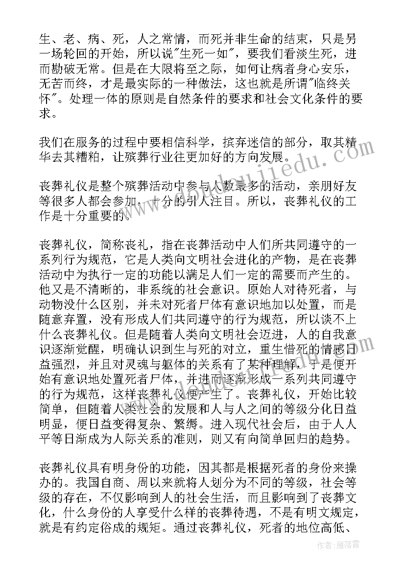 2023年殡葬服务心得体会(大全5篇)