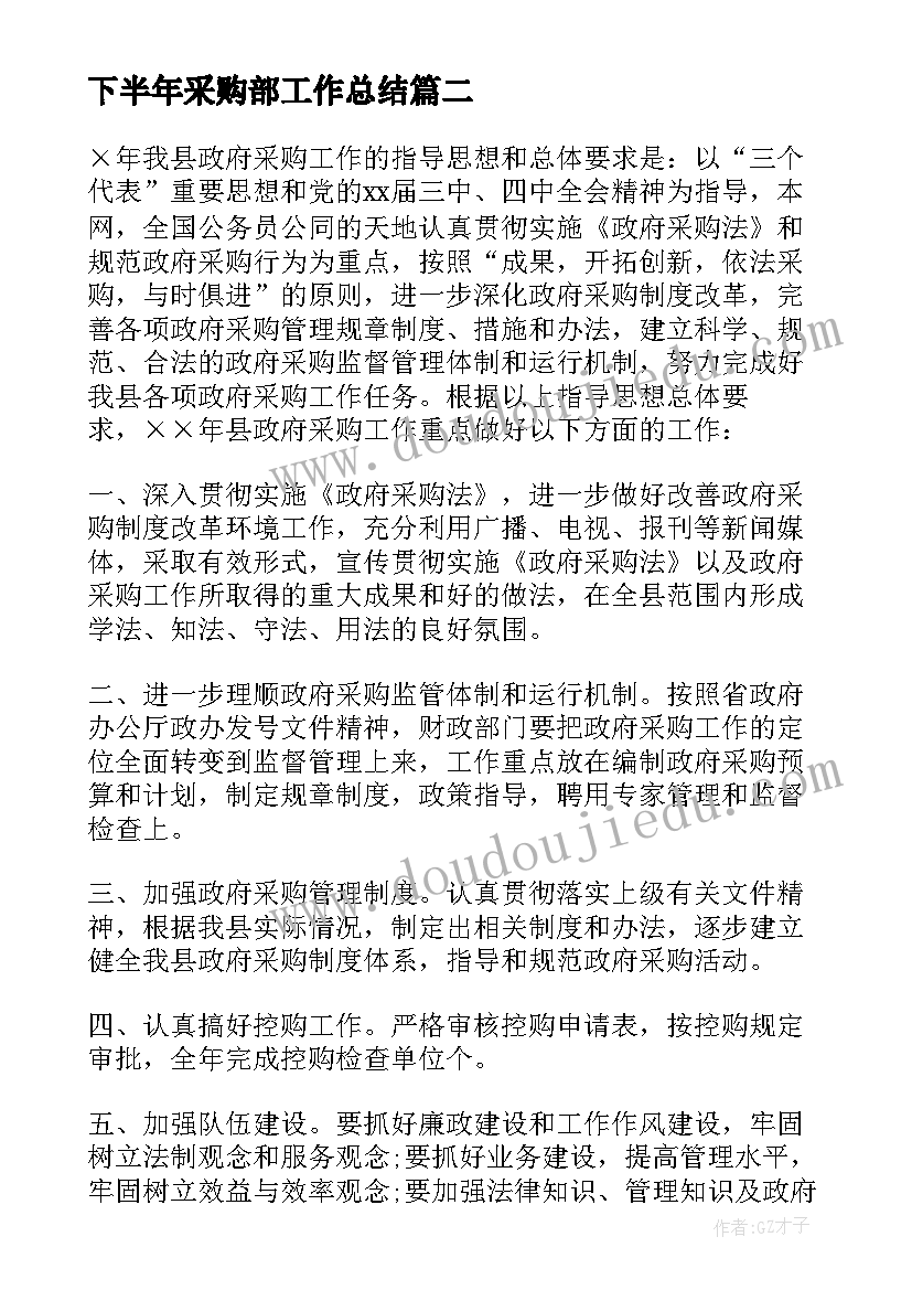 下半年采购部工作总结(精选5篇)