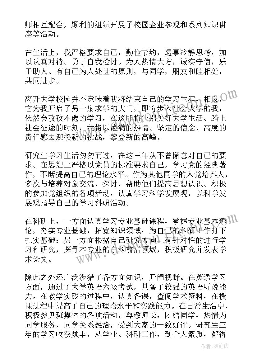 最新党校研究生毕业鉴定表的自我鉴定(优质10篇)