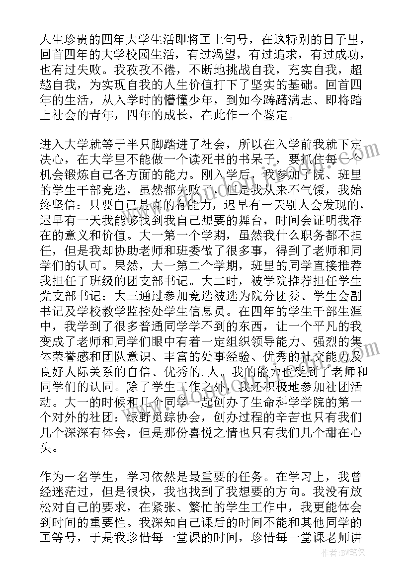 最新党校研究生毕业鉴定表的自我鉴定(优质10篇)