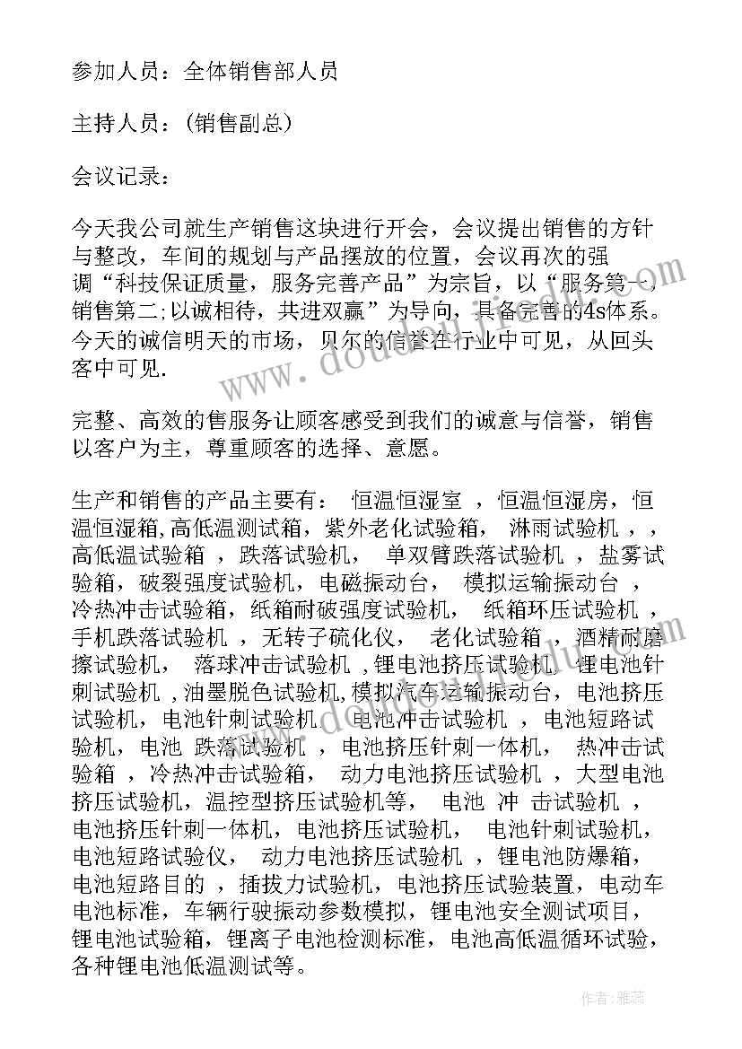 最新产品会议纪要(实用5篇)