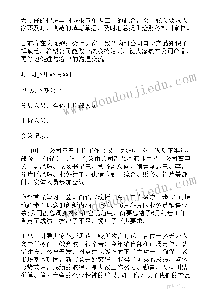 最新产品会议纪要(实用5篇)