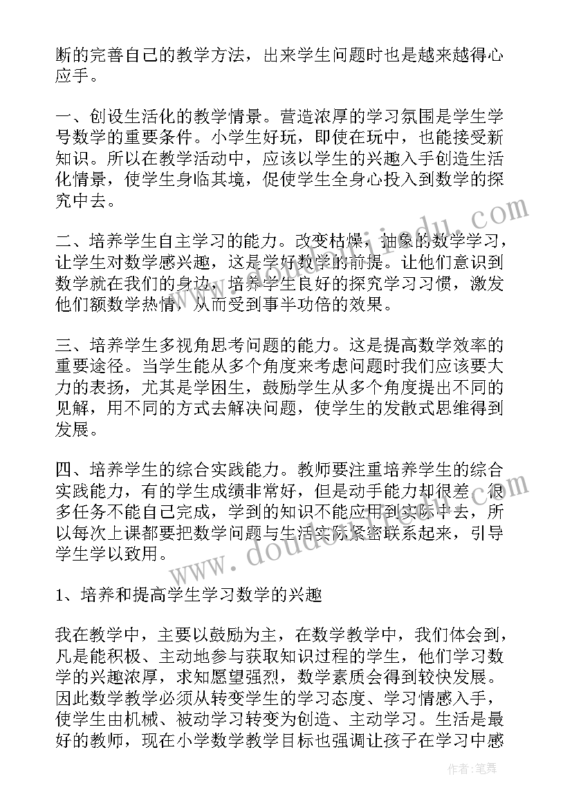 最新六年级期末数学教学工作总结(优质8篇)