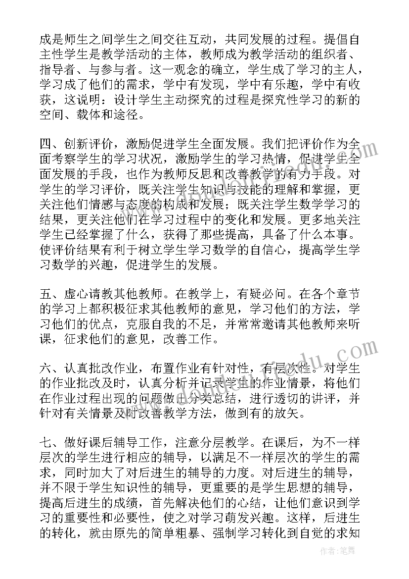 最新六年级期末数学教学工作总结(优质8篇)