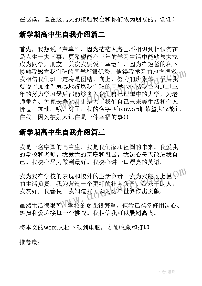 新学期高中生自我介绍(模板5篇)