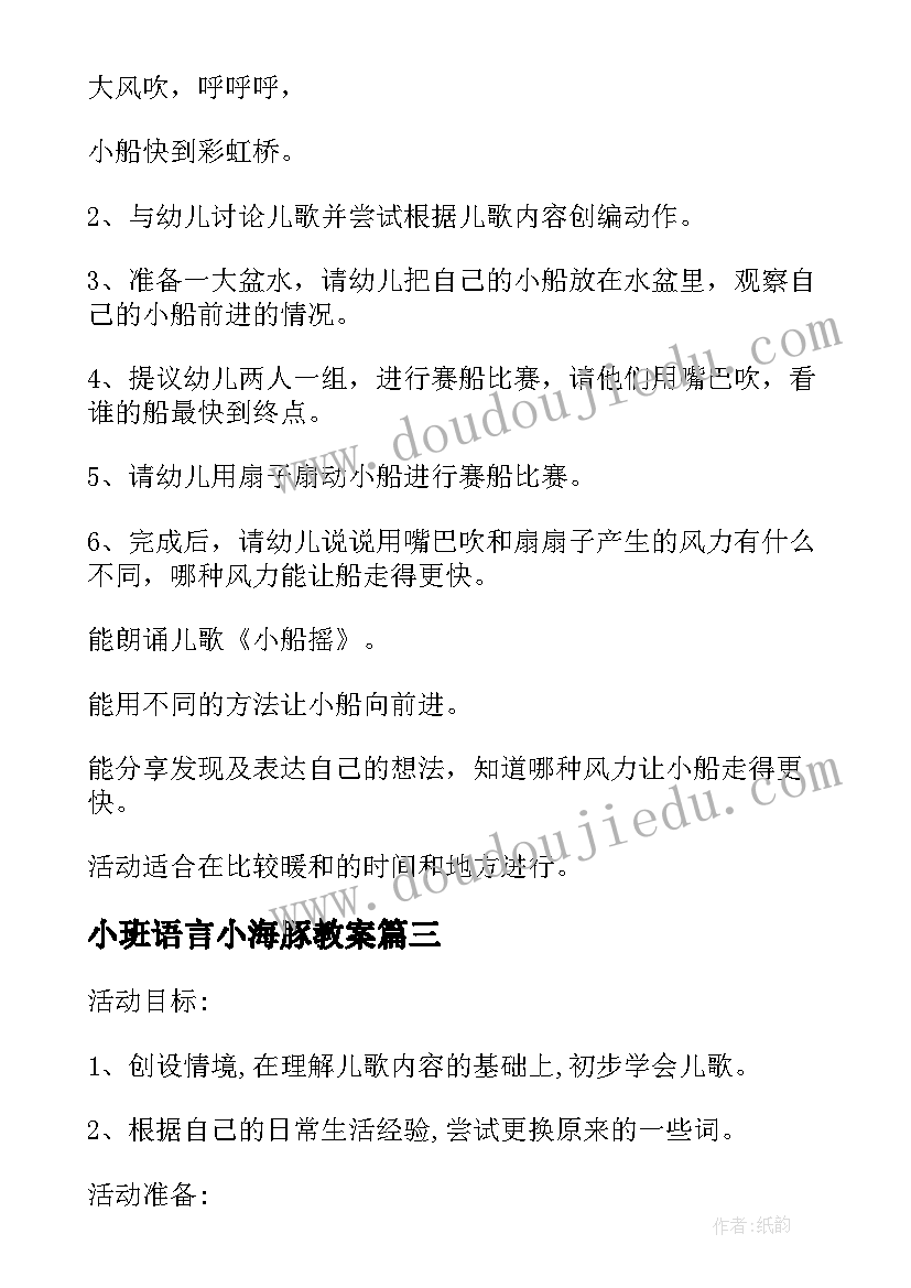 小班语言小海豚教案 幼儿园小班语言教案(优质9篇)