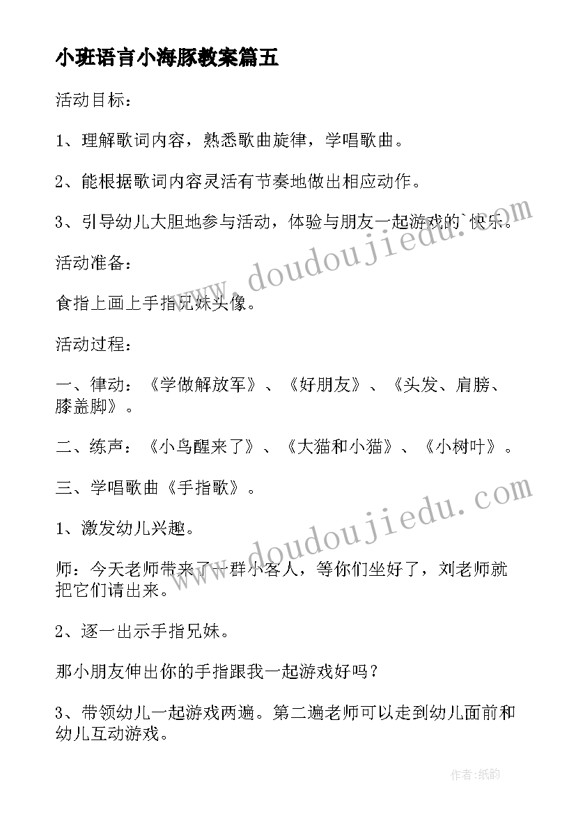 小班语言小海豚教案 幼儿园小班语言教案(优质9篇)