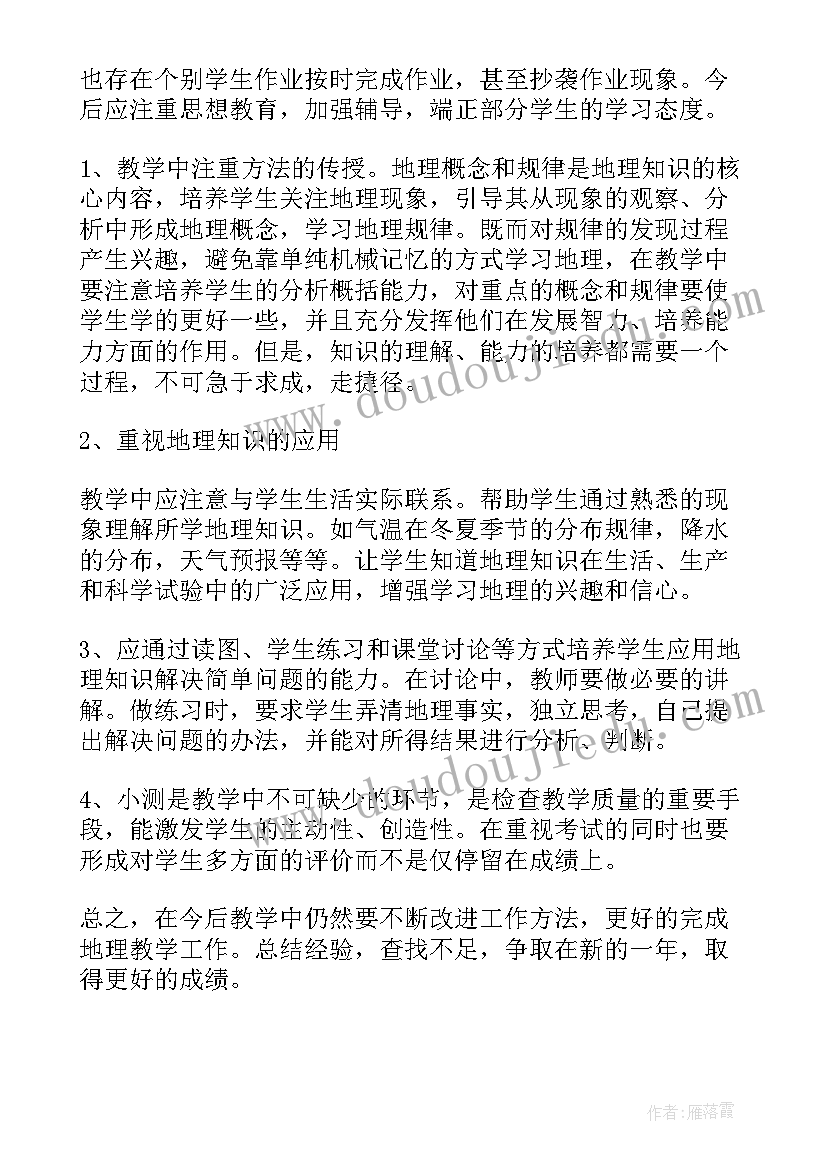 最新地理老师的工作总结(模板8篇)