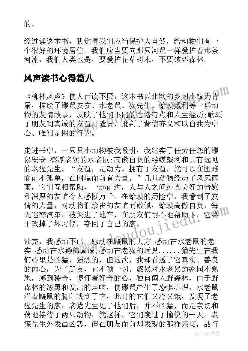 最新风声读书心得(模板8篇)