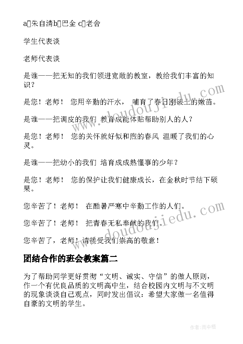 2023年团结合作的班会教案 班会设计方案(实用9篇)