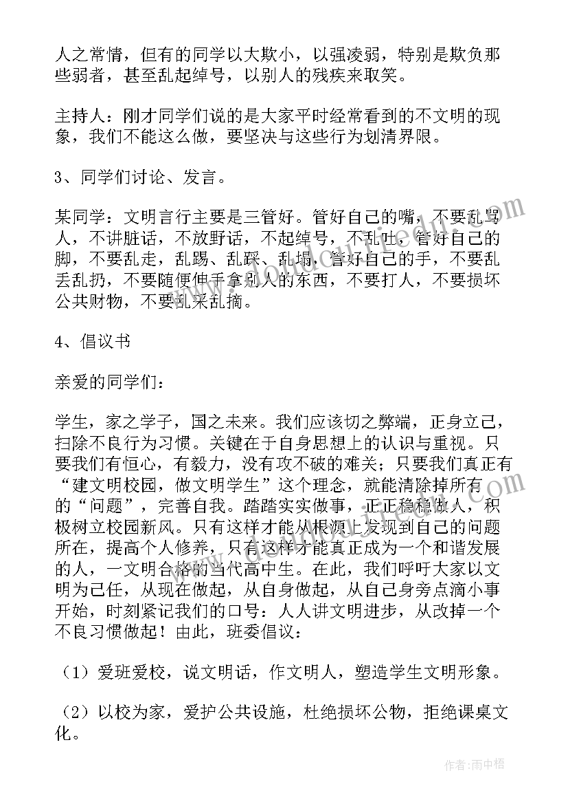 2023年团结合作的班会教案 班会设计方案(实用9篇)