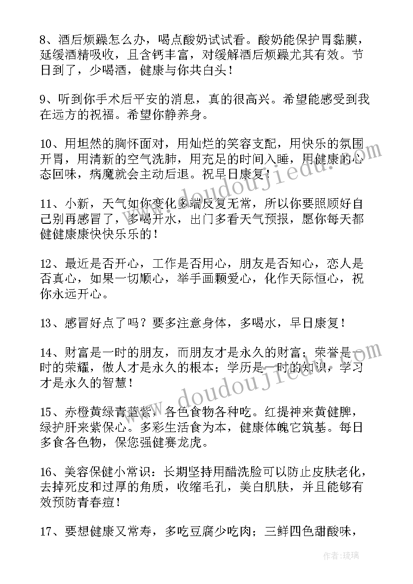 2023年探望病人祝福语 探望病人的祝福语(汇总6篇)