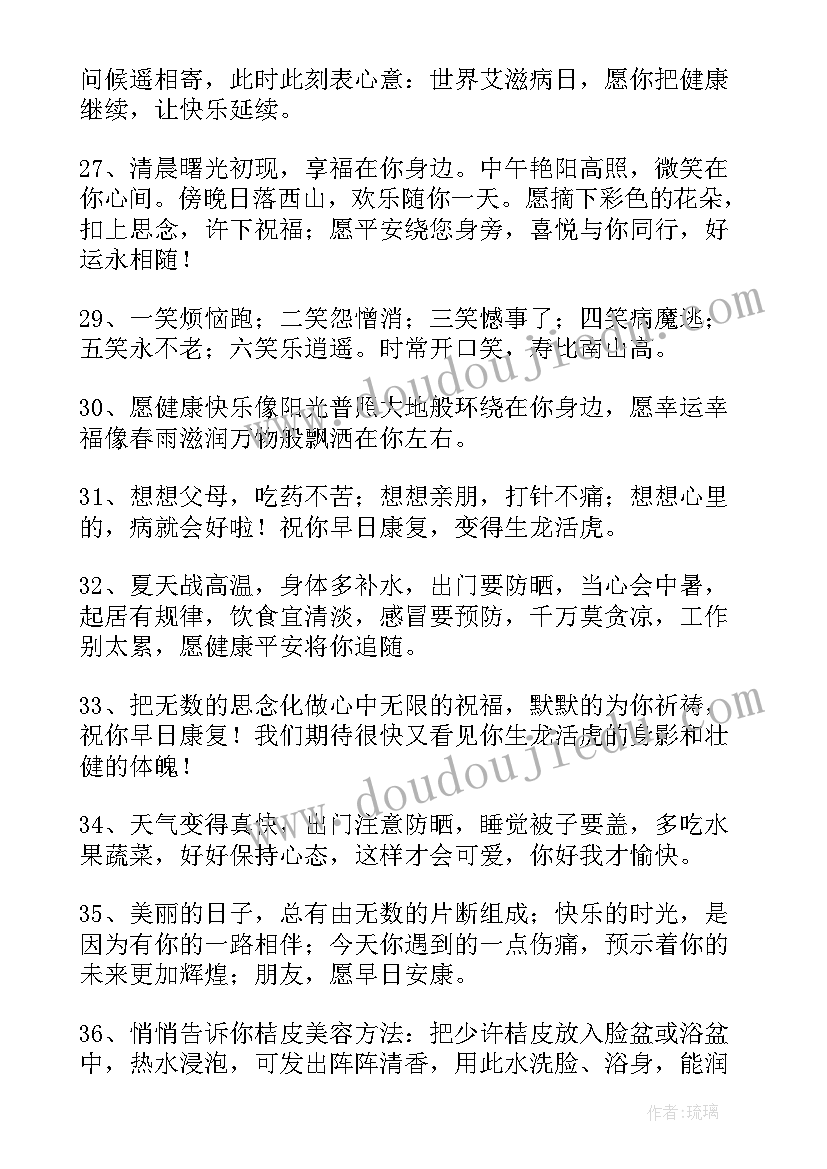 2023年探望病人祝福语 探望病人的祝福语(汇总6篇)