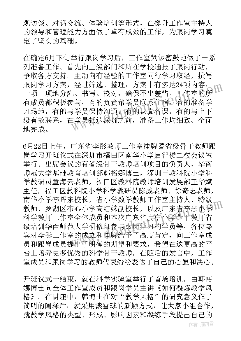 2023年教师跟岗培训简报(实用6篇)