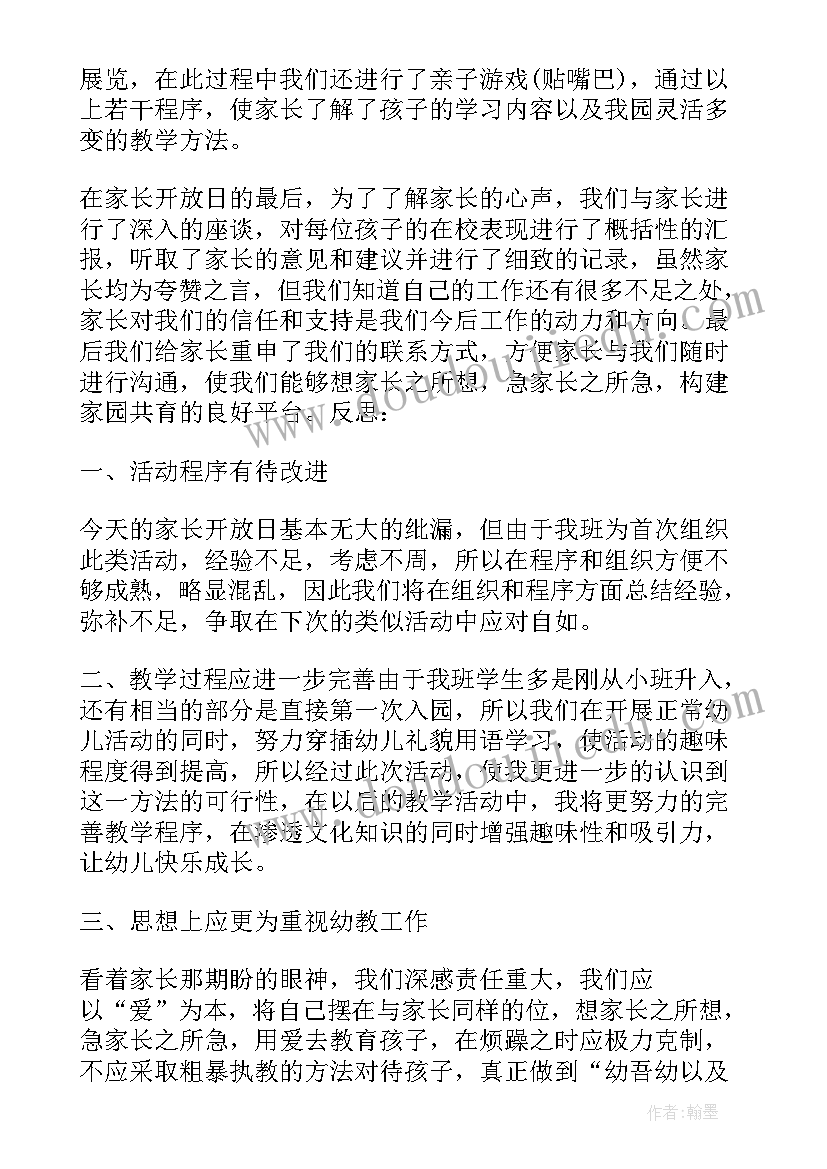 最新家长开放日活动计划及实施情况 家长开放日活动总结(优秀6篇)