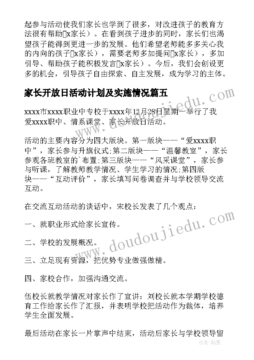 最新家长开放日活动计划及实施情况 家长开放日活动总结(优秀6篇)