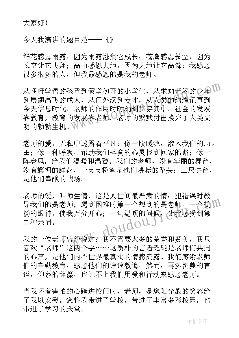 感恩老师演讲稿三分钟两人(大全5篇)